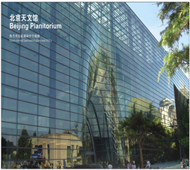 北京天文館 幕墻維護(hù)